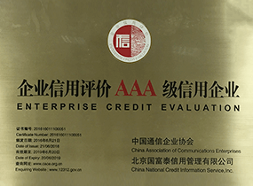 3A级信誉企业